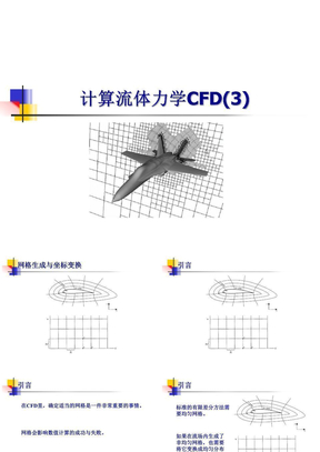 计算流体力学CFD(3)