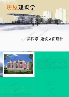 建筑立面设计