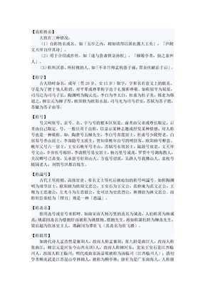 中国古代称谓礼仪大全