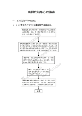 出国成绩单模板及办理流程出国成绩单办理流程