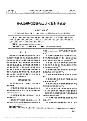 什么是现代汉语句法结构和句法成分