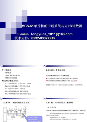 MCS-51单片机的定时器