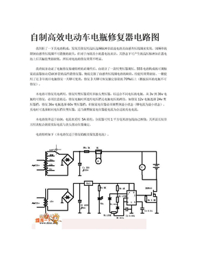 自制高效电动车电瓶修复器电路图