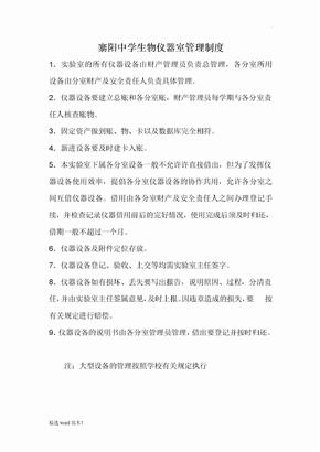 寨阳中学生物仪器室管理制度