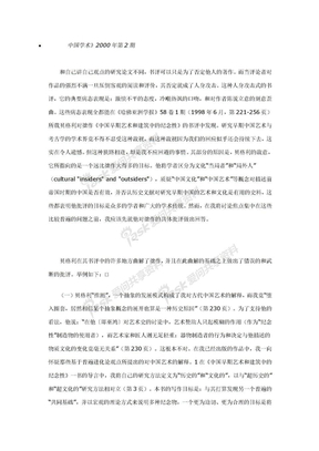 巫鸿：答贝格利对拙作《中国早期艺术和建筑中的纪念性》的评论