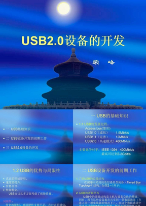 USB20设备的开发