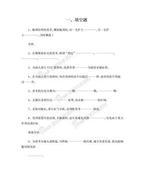 50项护理技术操作试题