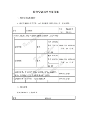 机房精密空调选型及报价单