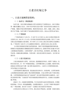 财务案例分析结业小论文－王老吉