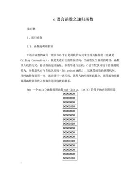 c语言函数之递归函数