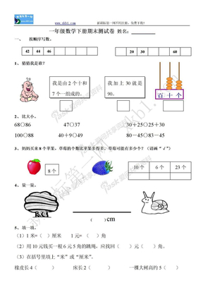 北师大版一年级数学下册试题（1）