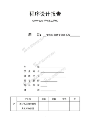 银行定期储蓄管理系统