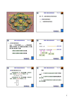 第四章 向量组及其线性相关性