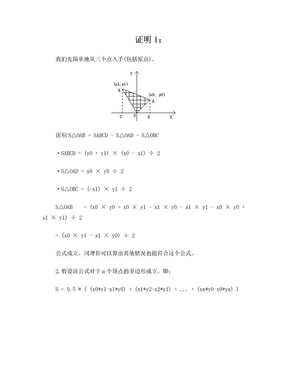 多边形面积公式证明