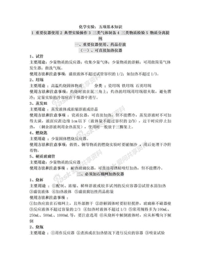 高考化学实验复习精品资料