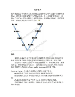 软件开发流程