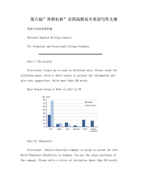 第六届“外研社杯”全国高职高专英语写作大赛英语专业组样题