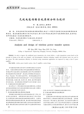 无线电能传输系统原理分析与设计