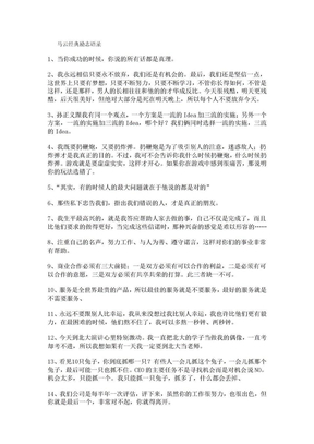 　　马云经典励志语录