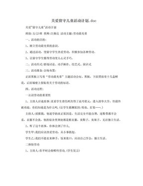 关爱留守儿童活动计划.doc