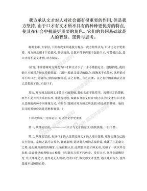 口才比文才更重要