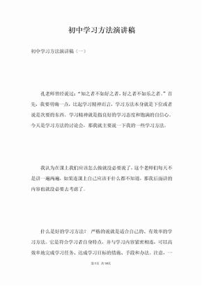 初中学习方法演讲稿