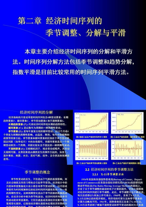 时间序列的季节调整、分解和平滑方法