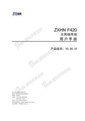 中兴ZXHN F420(V3.30