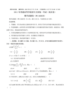 重庆2011年高考数学（理科）