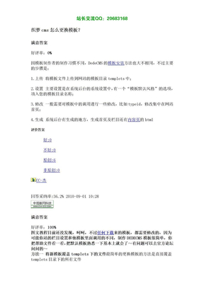 织梦cms怎么更换模板