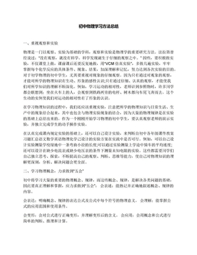 初中物理学习方法总结