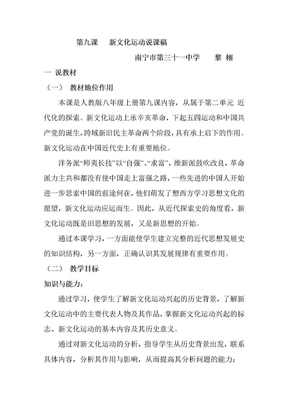 第九课   新文化运动说课稿