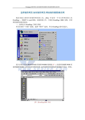 Frontpage制作网页-如何制作网页教程-网站制作教程-海..