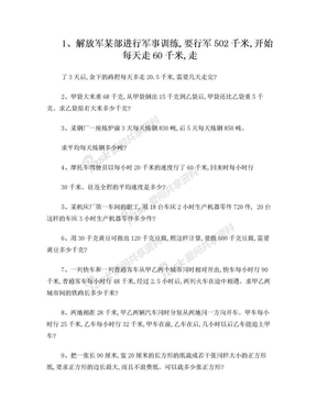 小学四年级方程应用题