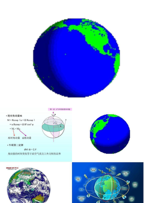 第一章 大气环流的基本问题