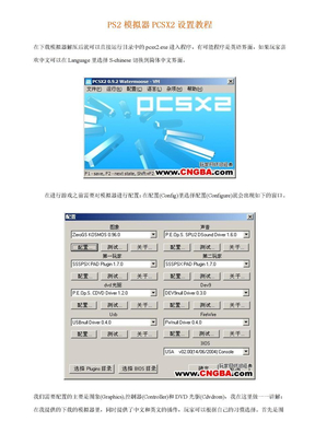 PS2模拟器PCSX2设置教程