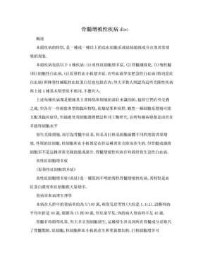 骨髓增殖性疾病doc