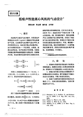 低噪声性能离心风机的气动设计