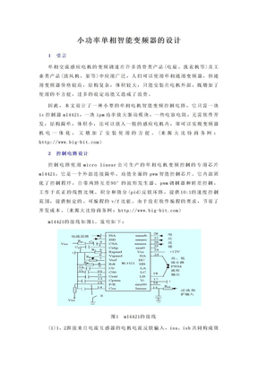 小功率单相智能变频器的设计