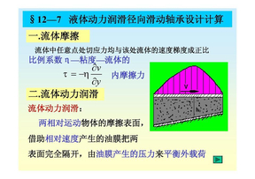 滑动轴承计算