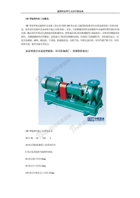 氟塑料泵型号-长沙中联泵业