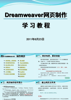 用Dreamweaver制作网页