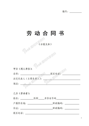河南省劳动合同(官方范本)
