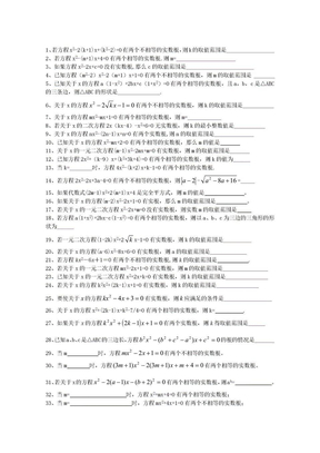 一元二次方程根的判别式、根与系数的关系