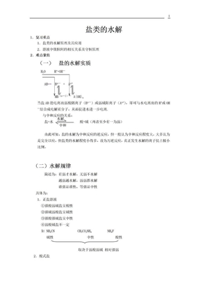 盐类的水解知识点总结