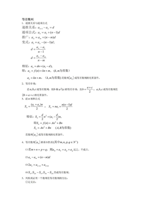 高中文科数列专题