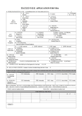 赴韩签证申请表