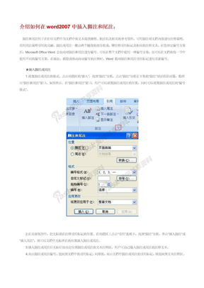 如何在word2007中插入脚注和尾注