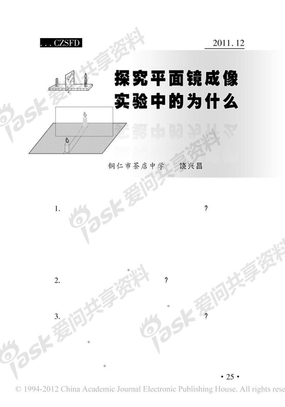 探究平面镜成像实验中的为什么