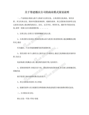 关于婚庆公司的商业模式的策划